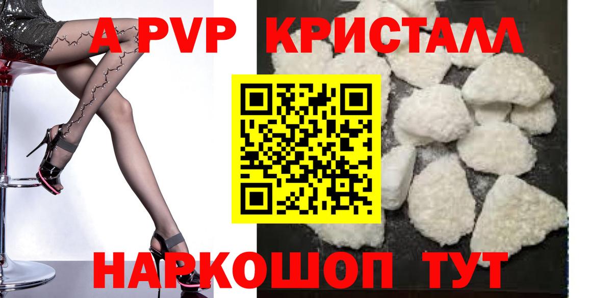 А ПВП  Alpha PVP мука  Вход с VPN  купить   A PVP VHQ  Новочебоксарск  A PVP СК 