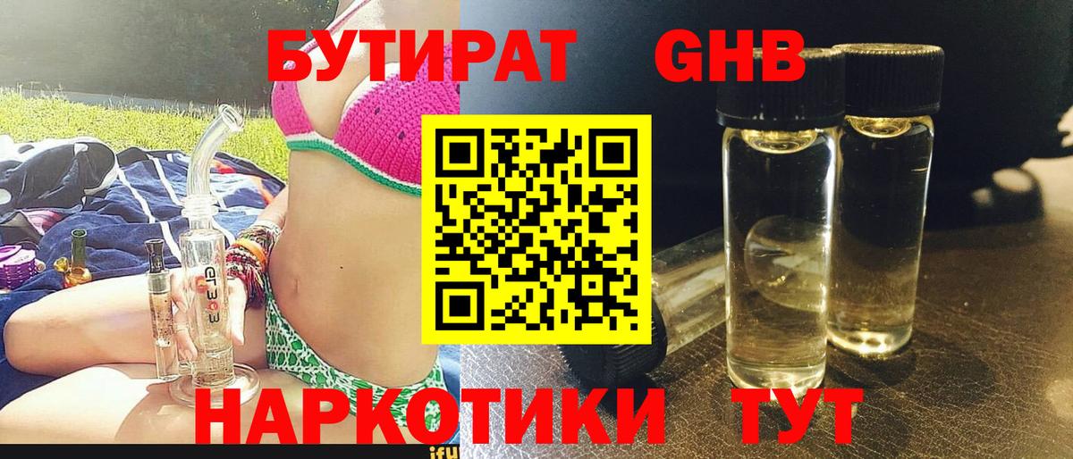 Бутират 99%  Бутират  Новочебоксарск  Вход с VPN 